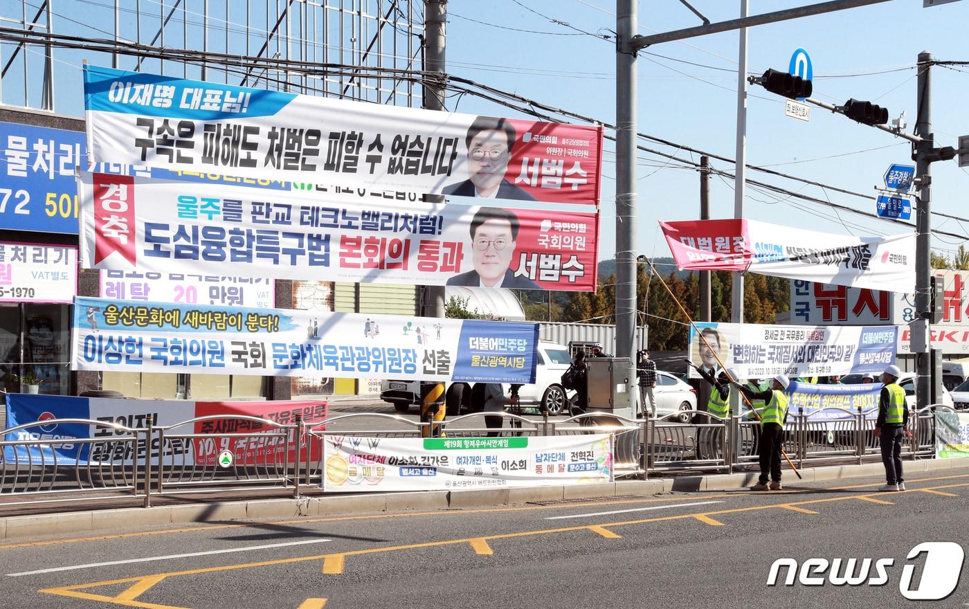 울산시 도시미관 작업 관계자들이 울주군 장검교차로에서 정당현수막 및 불법현수막 일제정비를 하고 있다. ⓒ News1 DB