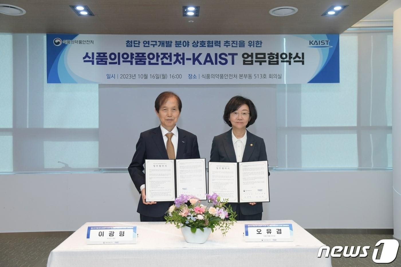 이광형 KAIST 총장&#40;왼쪽&#41;과 오유경 식품의약품안전처 처장이 16일 오후 충북 오송에서 연구협력 MOU 체결 후 기념촬영을 하고 있다.&#40;KAIST 제공&#41;/뉴스1