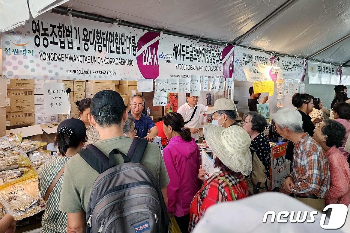 LA 한인축제 특판행사 참가한 인제지역 중소기업.&#40;인제군 제공&#41;/뉴스1