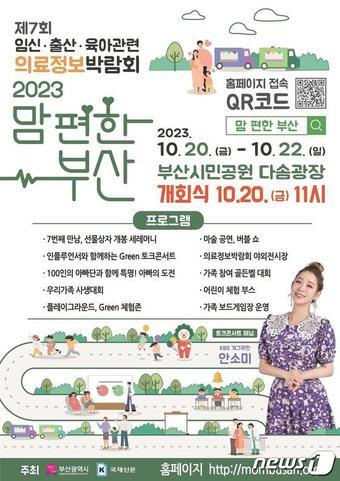 2023 맘 편한 부산 홍보 포스터&#40;부산시청 제공&#41;