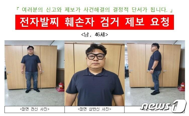 위치추적 전자장치&#40;전자발찌&#41;를 훼손하고 잠적한 A씨&#40;46&#41; 수배전단&#40;대전보호관찰소 제공&#41;/뉴스1 