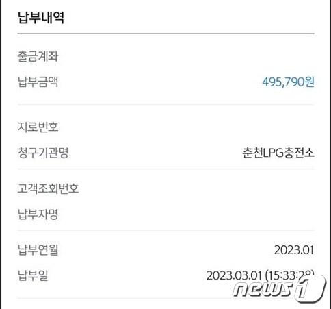 육군 중부전선에서 근무하고 있는 A부사관이 공개한 지난 1월 LPG난방비 납부내역. 보일러를 마음껏 트는 것도 아닌데 엄청난 요금이 나와 생활이 힘든 지경이라며 지원을 호소했다. &#40;육대전 갈무리&#41; ⓒ 뉴스1 