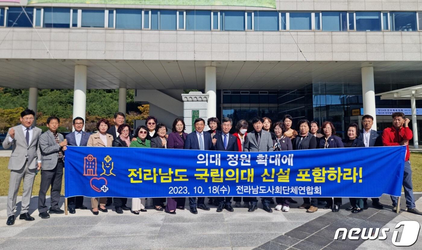 전남사회단체연합회 의대 설립을 건의문 발표.&#40;전남도 제공&#41; 2023.10.18/뉴스1