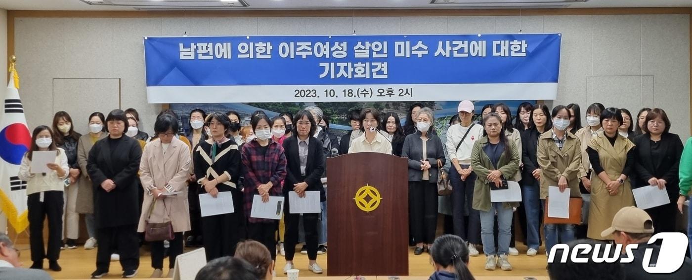 경남이주여성인권센터와 한국이주여성인권센터 등 여성단체들이 18일 진주시청 브리핑룸에서 기자회견을 열고 이주여성 인권 보호 및 안전망 구축을 위한 실질적인 대책 강구 등을 촉구하고 있다. 2023.10.18 뉴스1/한송학기자