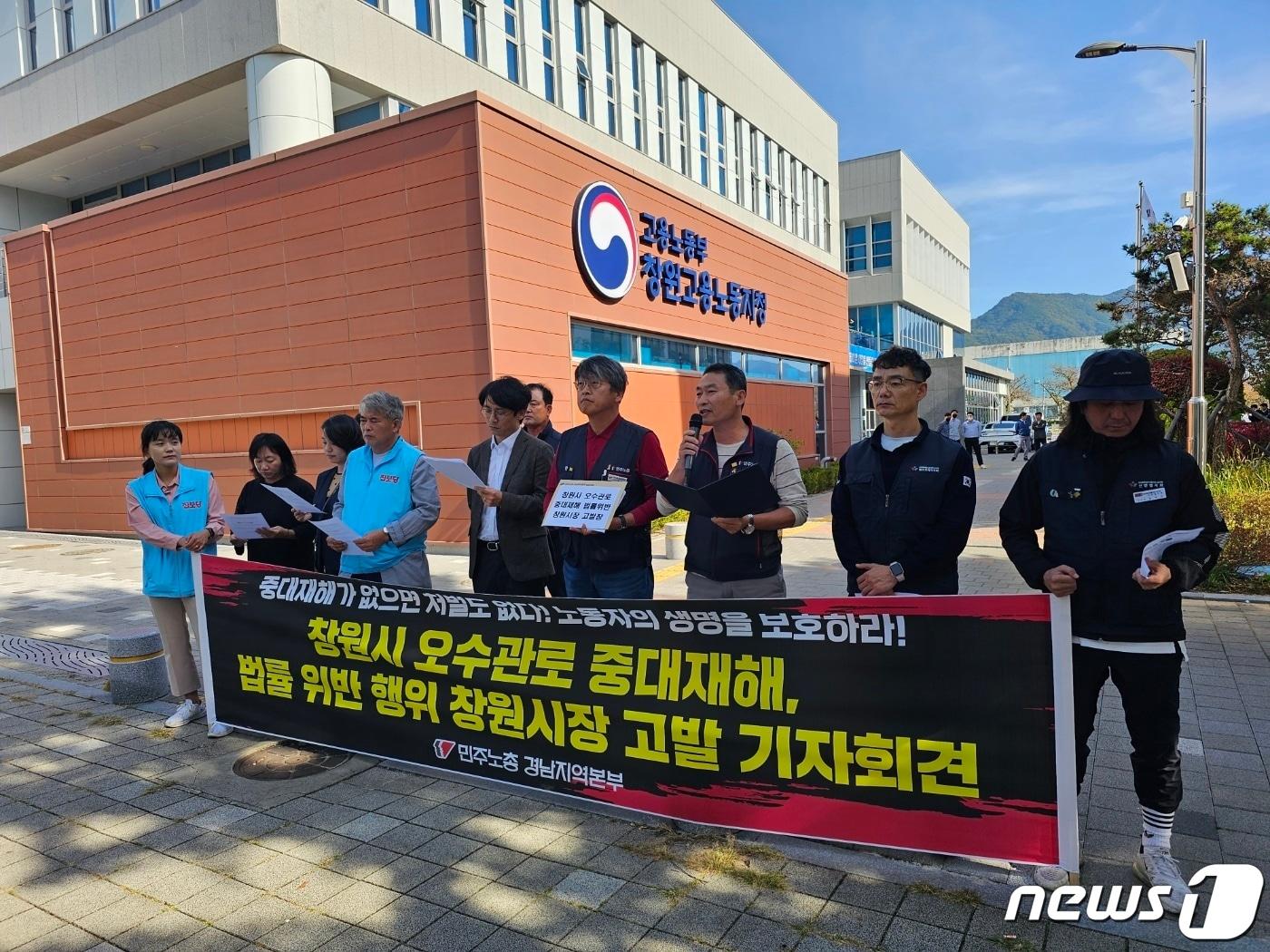 민주노총 경남본부가 18일 고용노동부 창원지청 앞에서 기자회견을 열고 김해 오수관 사망사고와 관련해 발주처인 창원시 고발에 나선 배경을 설명하고 있다. 2023.10.18 ⓒ 뉴스1 박민석 기자