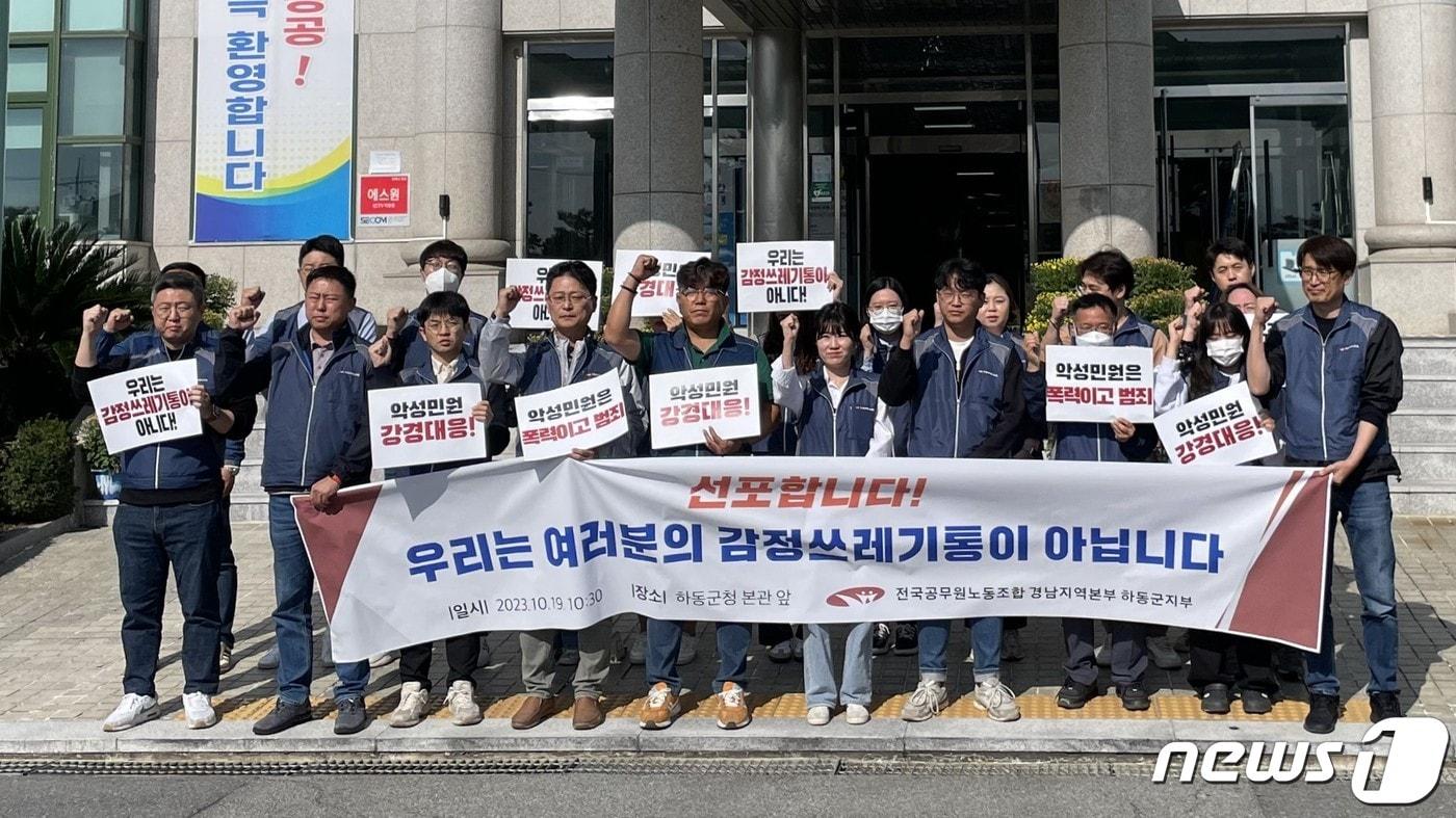 하동군 공무원노조가 18일 하동군청 앞에서 기자회견을 열고 직원의 안전을 위협하는 악성·갑질 민원에 강력하게 대응할 계획이라고 밝히고 있다&#40;하동군 제공&#41;. 2023.10.18