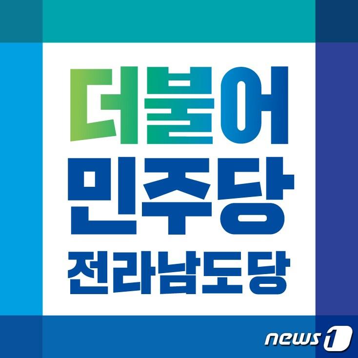 더불어민주당 전남도당 로고/뉴스1 