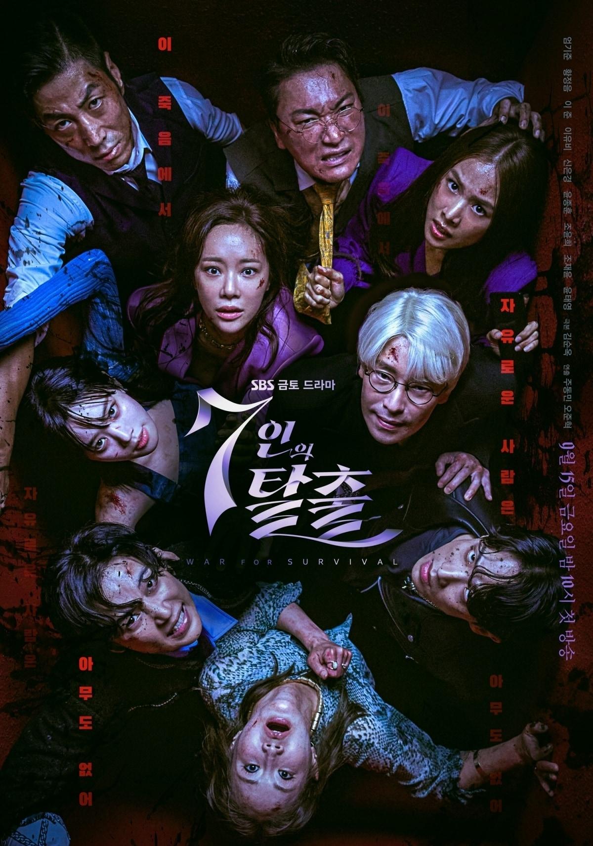 &#39;7인의 탈출&#39; 포스터