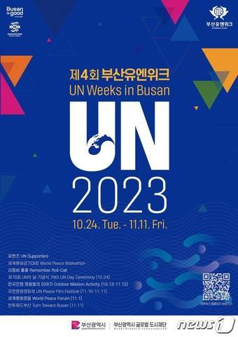 2023 부산유엔위크 포스터&#40;부산시청 제공&#41;