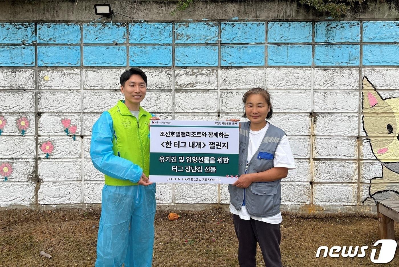 이준 조선호텔앤리조트 CSR팀 파트장&#40;왼쪽&#41;과 함영신 하우네 쉼터 소장이 19일 경기 김포 하우네 쉼터에서 열린 호텔 폐린넨을 업사이클링한 반려견 장난감 전달식에서 기념촬영을 하고 있다&#40;조선호텔앤리조트 제공&#41;.