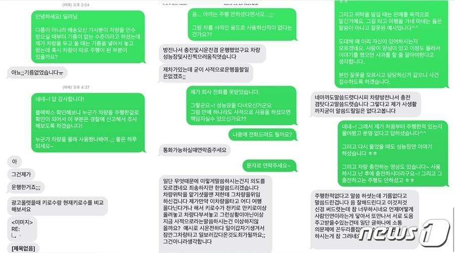 위탁판매 차량을 사적으로 이용한 의혹을 받는 중고차 딜러와 차주가 나눈 문자 메시지. &#40;보배드림 갈무리&#41;