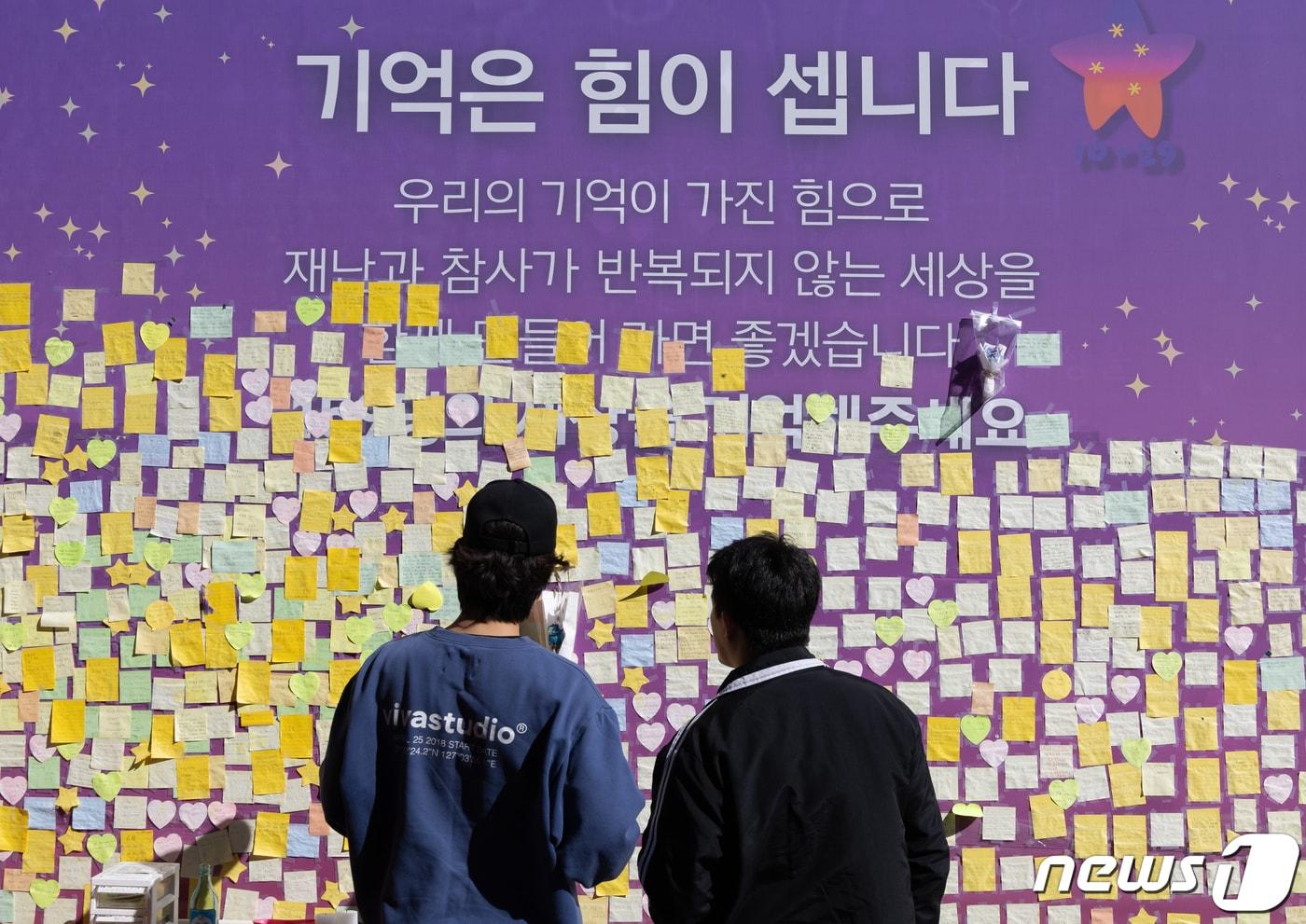 10·29 이태원 참사 1주기를 9일 앞둔 지난 20일 오후 서울 용산구 이태원 참사 현장에 마련된 추모 공간을 찾은 시민들이 추모 메시지를 살펴보고 있다. 2023.10.20/뉴스1 ⓒ News1 이재명 기자