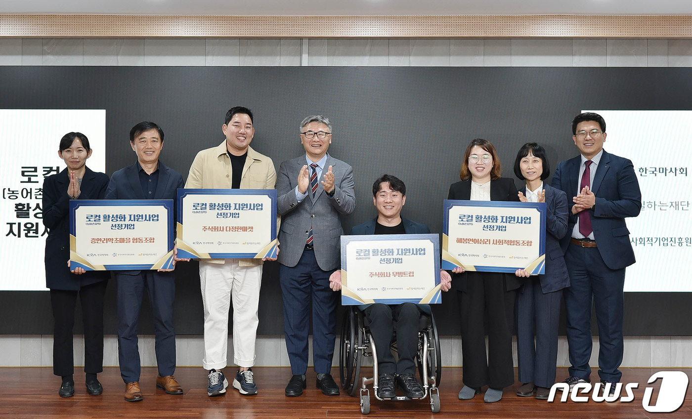 마사회 로컬 활성화 지원사업 기금전달식 참석자들이 기념사진을 찍고 있다.&#40;한국마사회 제공&#41; 