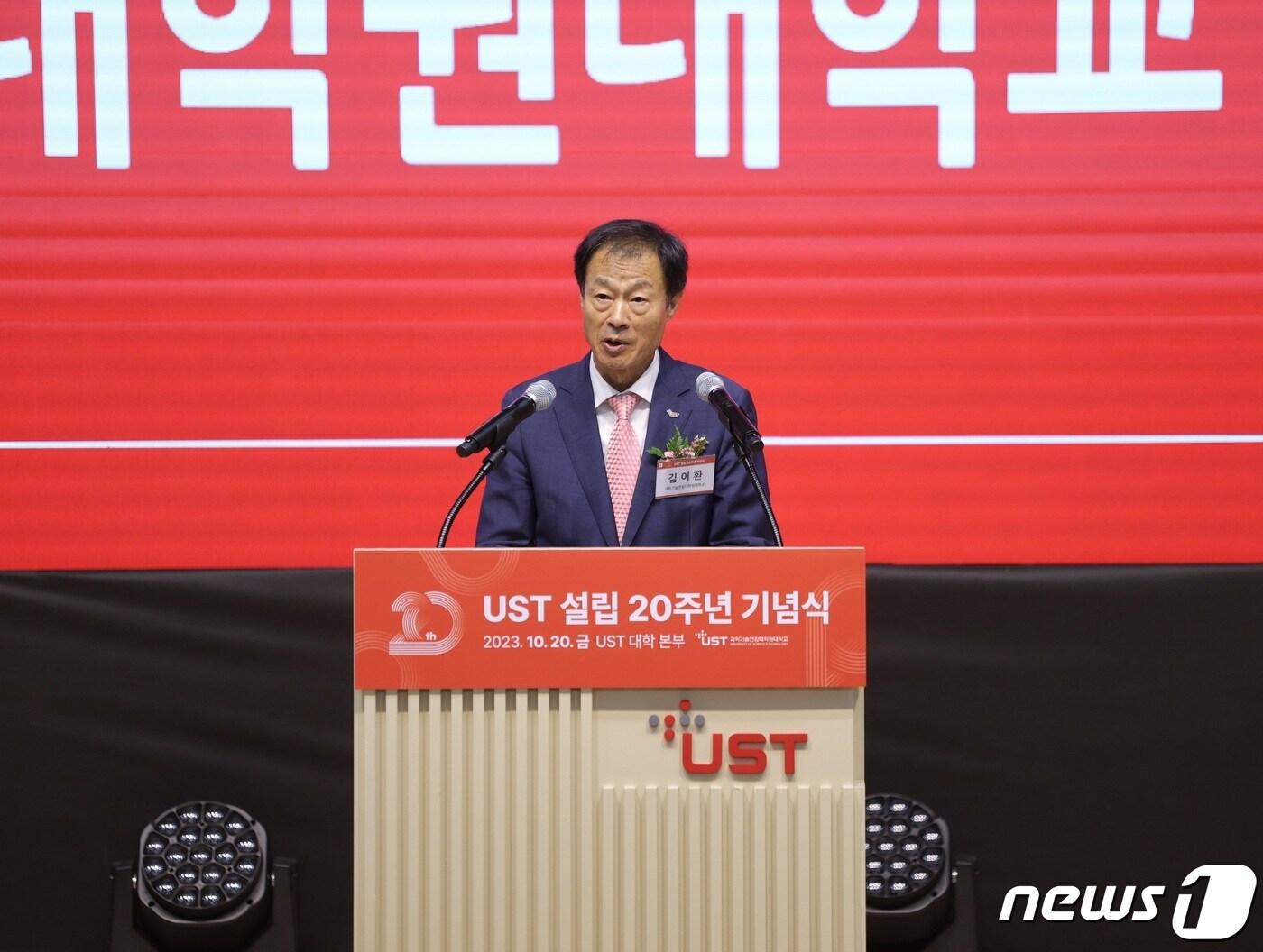 김이환 UST 총장이 설립 20주년 기념식에서 인사말을 하고 있다.&#40;UST 제공&#41;/뉴스1