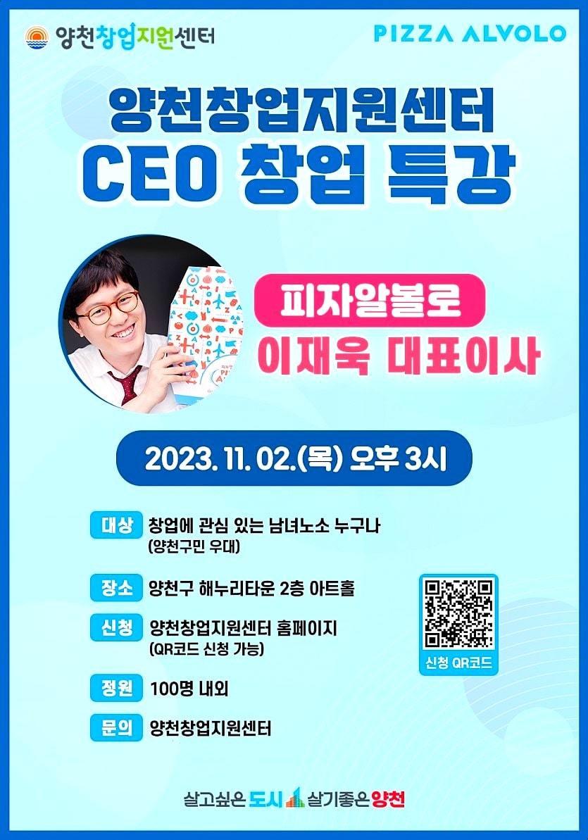 양천창업지원센터 CEO 특강. &#40;양천구 제공&#41;