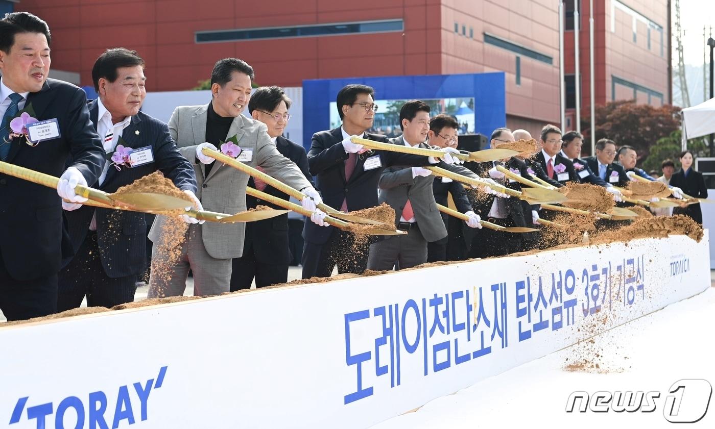 23일 구미국가4단지 구미4공장에서 열린 도레이첨단소재 탄소섬유 3호기 기공식에서 김장호 구미시장 등 내빈들이 시삽을 하고 있다. 2023.10.23/뉴스1 ⓒ News1 정우용 기자