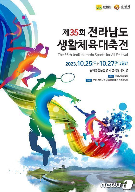 제35회 전남생활체육대축전 &#40;전남도체육회 제공&#41;/뉴스1 