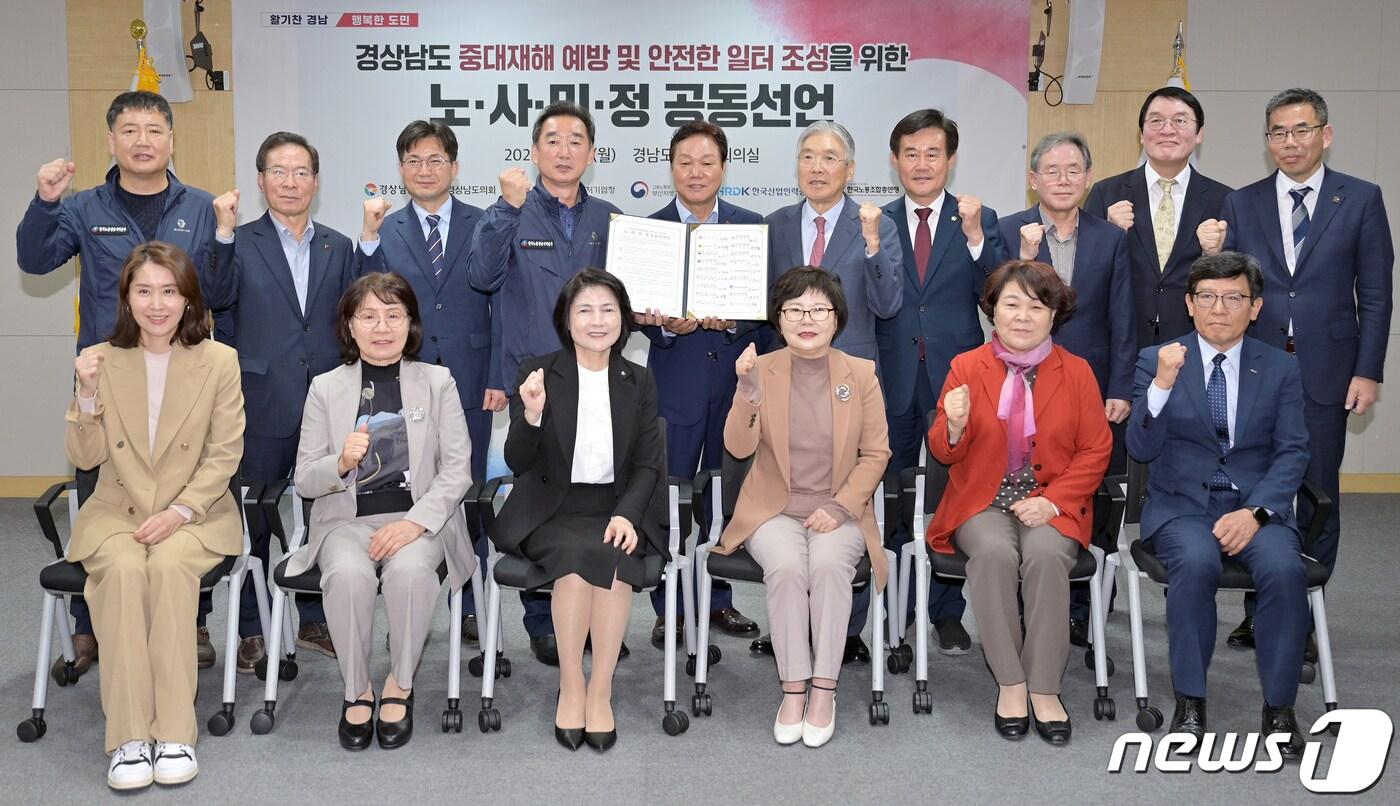 박완수 경남지사&#40;뒷줄 왼쪽에서 다섯번째&#41;를 비롯한 경남도 노사민정협의회 참여기관 관계자들이 23일 경남도청에서 회의 후 기념사진을 찍고 있다.&#40;경남도 제공&#41;