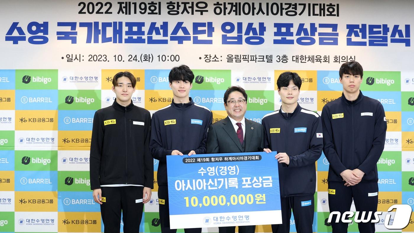 항저우 아시안게임 수영 남자 800m 계영에서 아시아신기록을 세운 김우민&#40;왼쪽부터&#41;, 황선우, 이호준, 양재훈이 24일 서울 송파구 서울올림픽파크텔에서 열린 2022 항저우 아시안게임 수영 국가대표 선수단 입상 포상금 전달식에서 정창훈&#40;가운데&#41; 대한수영연맹 회장에게 포상금을 받은 후 기념촬영을 하고 있다. 2023.10.24/뉴스1 ⓒ News1 김성진 기자