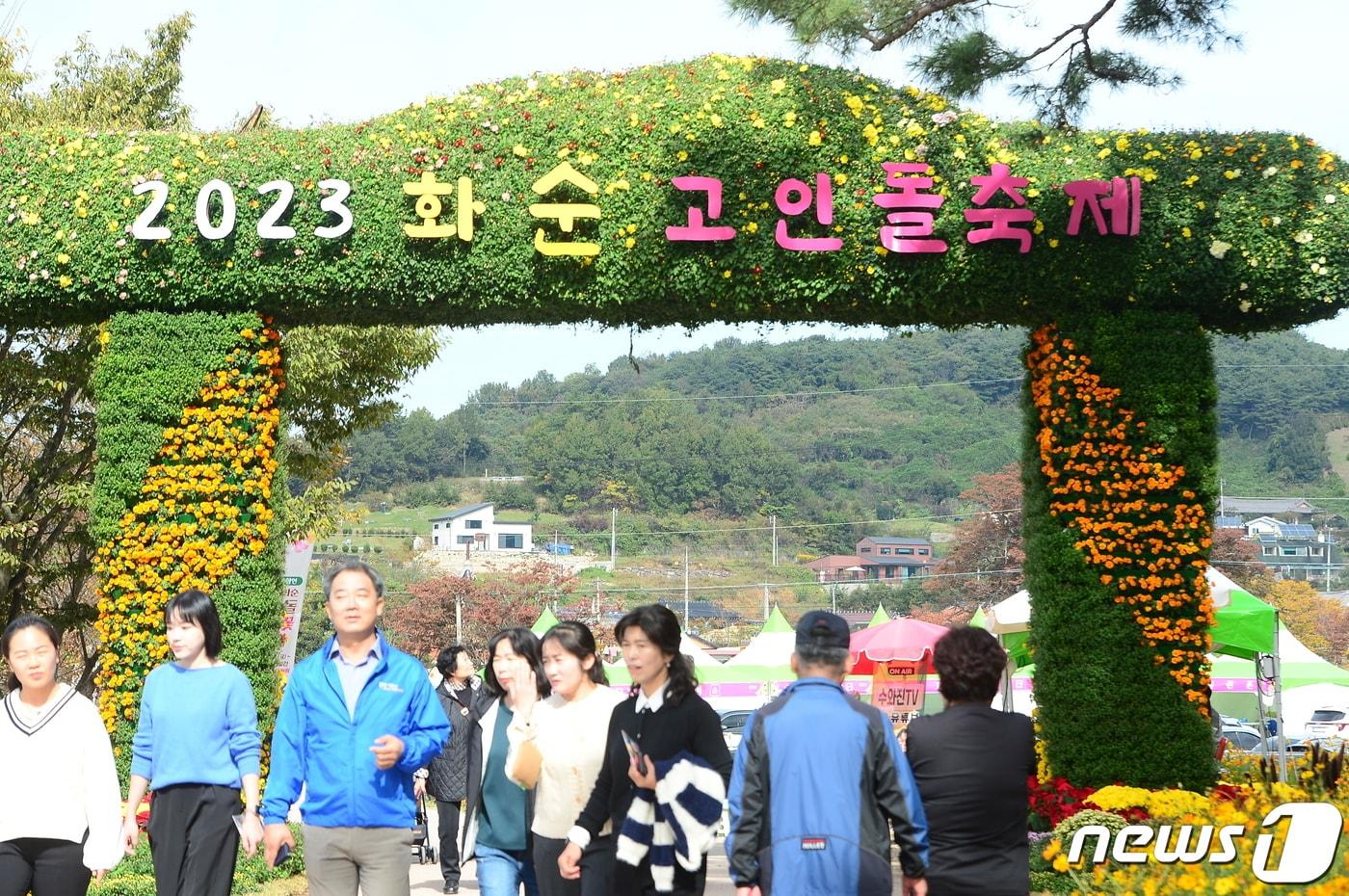 2023 화순 고인돌 가을꽃축제 모습./뉴스1 ⓒ News1