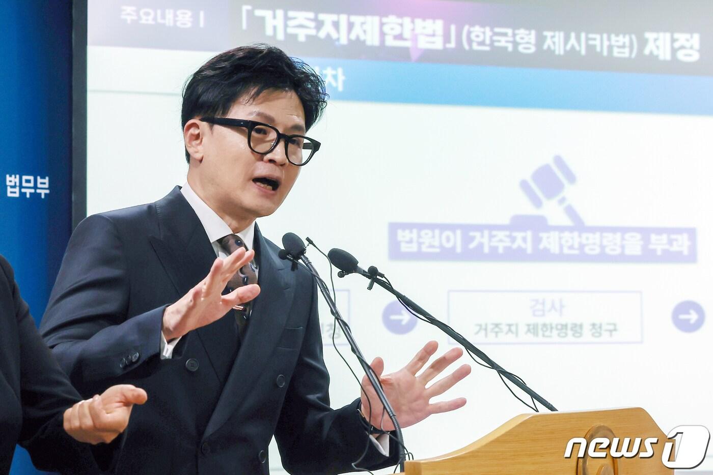 한동훈 국민의힘 비상대책위원장이 지난해 10월24일 법무부 장관 당시 &#39;고위험 성범죄자 거주지 제한법&#40;한국형 제시카법&#41; 등 입법 예고 브리핑을 하고 있다. 2023.10.24/뉴스1 ⓒ News1 민경석 기자