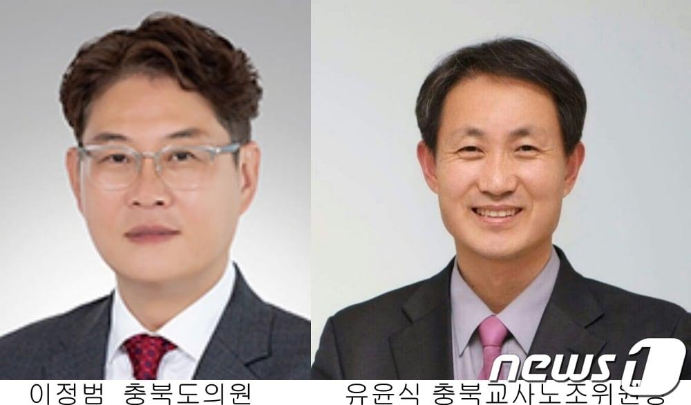 이정범 충북도의원과 유윤식 충북교사노조위원장/뉴스1