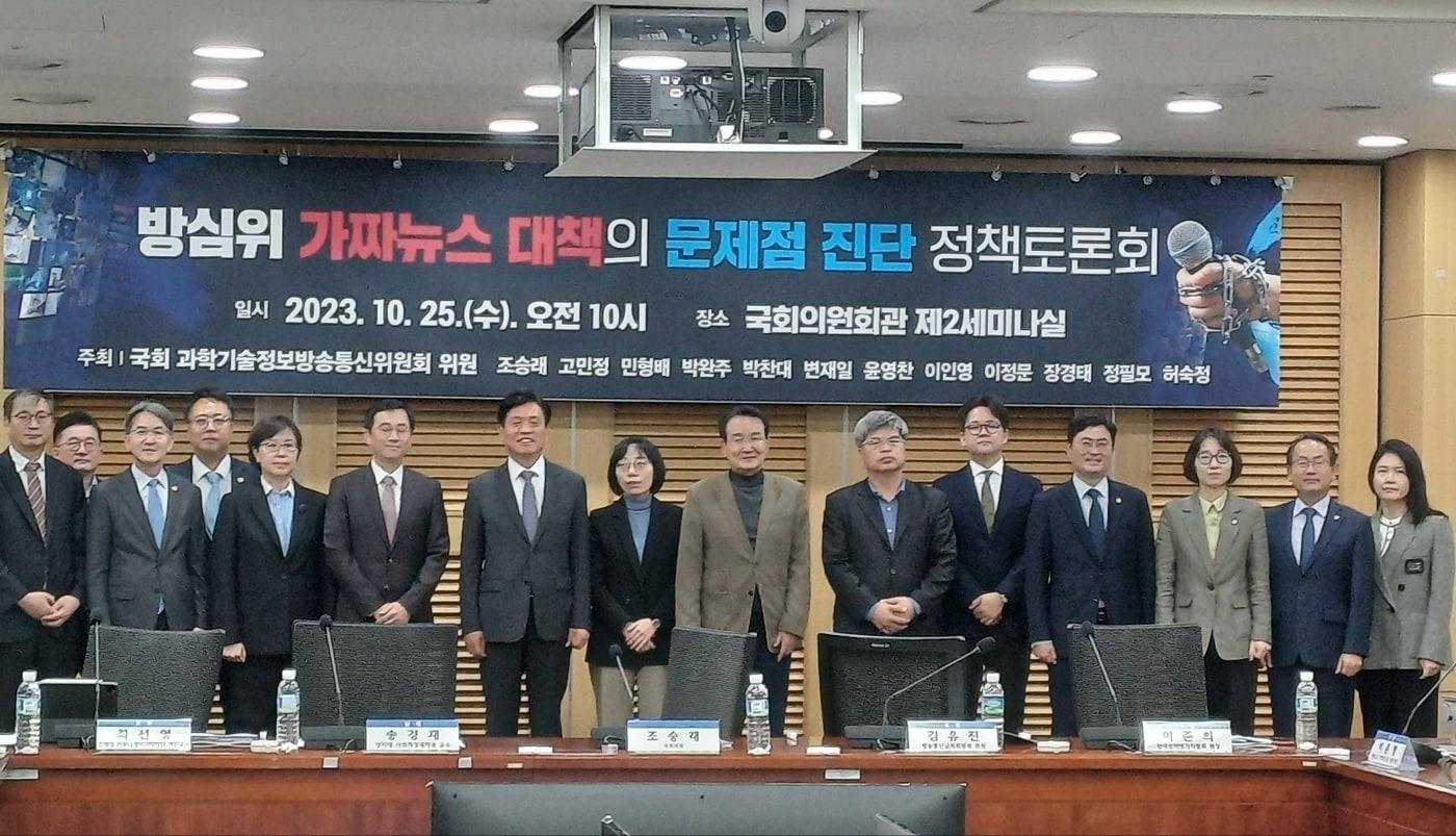 25일 여의도 국회의원회관에서 국회 과학기술정보방송통신위원회 야당 의원들 주최로 &#39;방심위 가짜뉴스 대책의 문제점 진단 정책 토론회&#39;가 열렸다. 2023.10.25/뉴스1 ⓒ News1 윤지원 기자