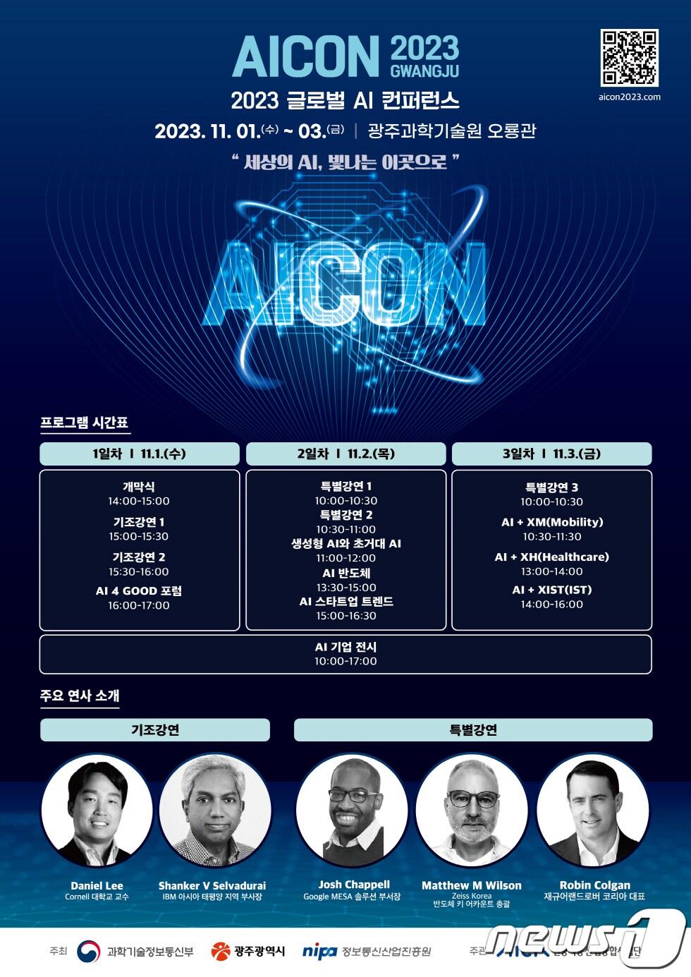 2023 AICON 광주 포스터.&#40;광주시 제공&#41;/뉴스1 