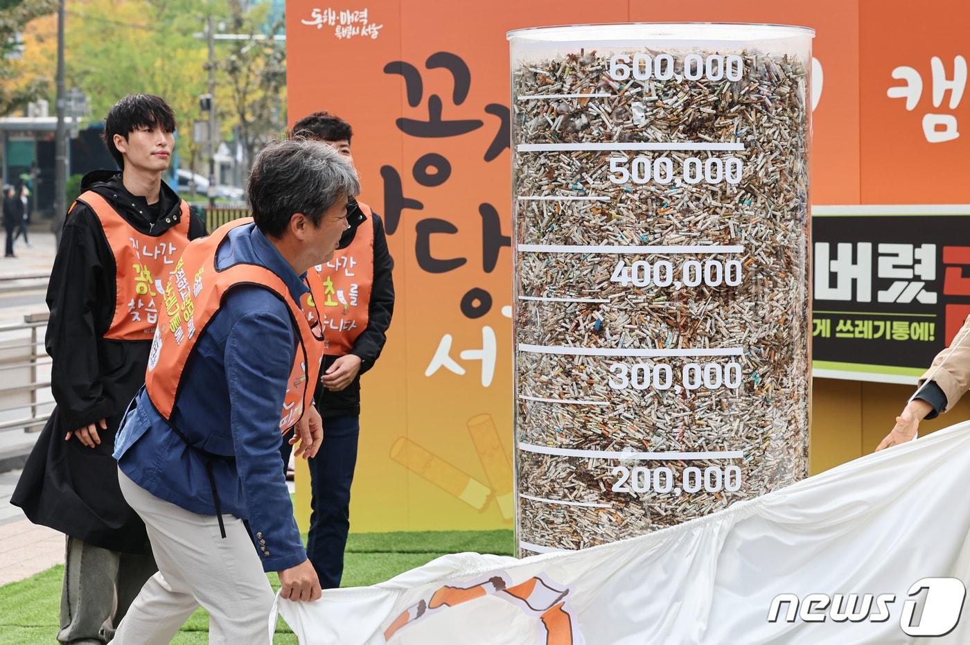 26일 서울 중구 청계광장에서 &#39;담배꽁초 없는 서울 만들기-꽁정당당 서울&#39;을 주제로 열린 담배꽁초 줍깅&#40;걸으면서 쓰레기 줍기&#41; 캠페인에서 담배꽁초 무단 투기에 대한 경각심을 일깨우기 위한 담배꽁초탑 제막을 하고 있다. 2023.10.26/뉴스1 ⓒ News1 김도우 기자