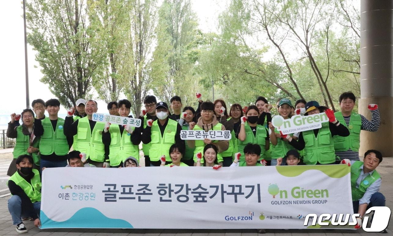 골프존뉴딘그룹 임직원들이 서울시 용산구 이촌 한강공원에서 전사적 ESG활동인 &#39;온그린&#40;On Green&#41;&#39; 캠페인을 진행했다.&#40;골프존뉴딘그룹 제공&#41;