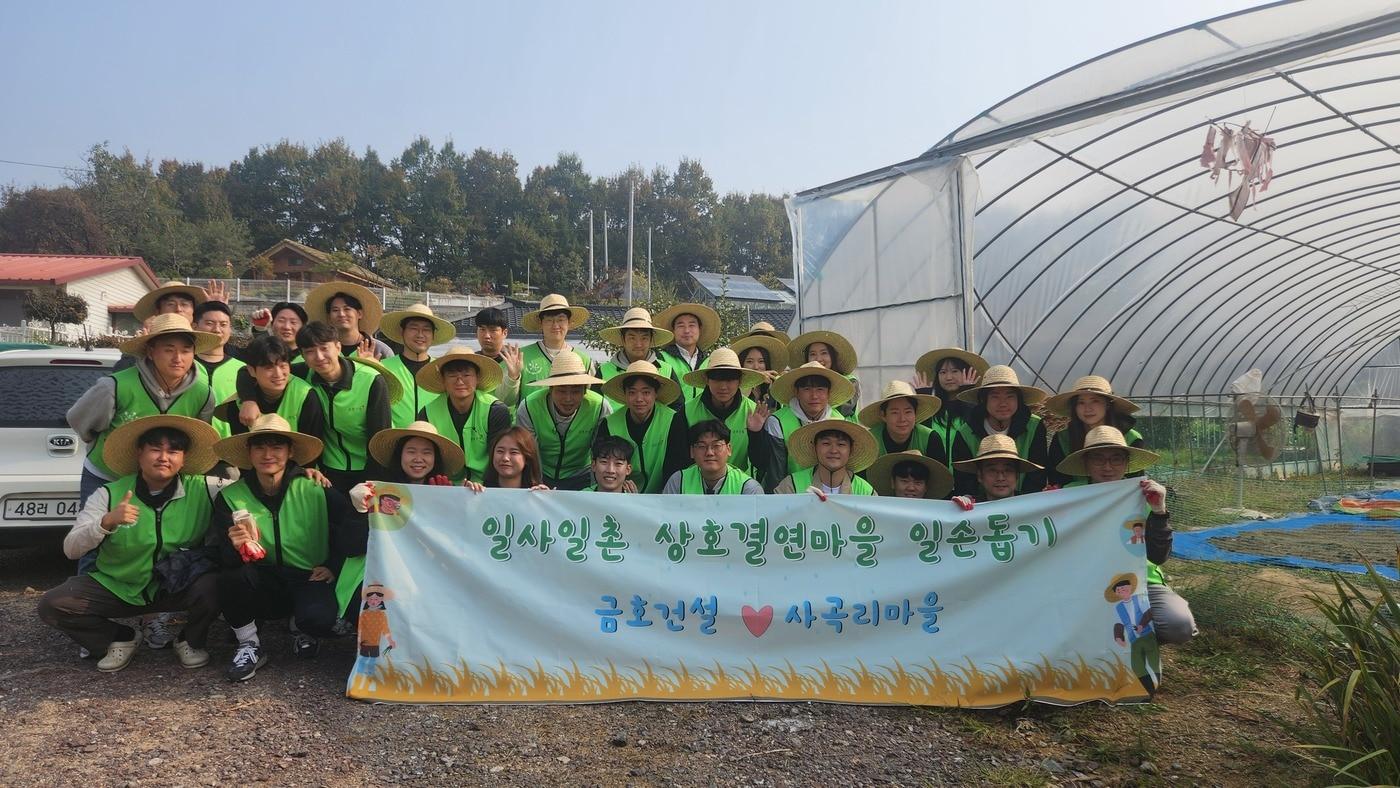 1사1촌 결연 충북 사곡리마을 농촌일손돕기 기념사진&#40;금호건설&#41;.