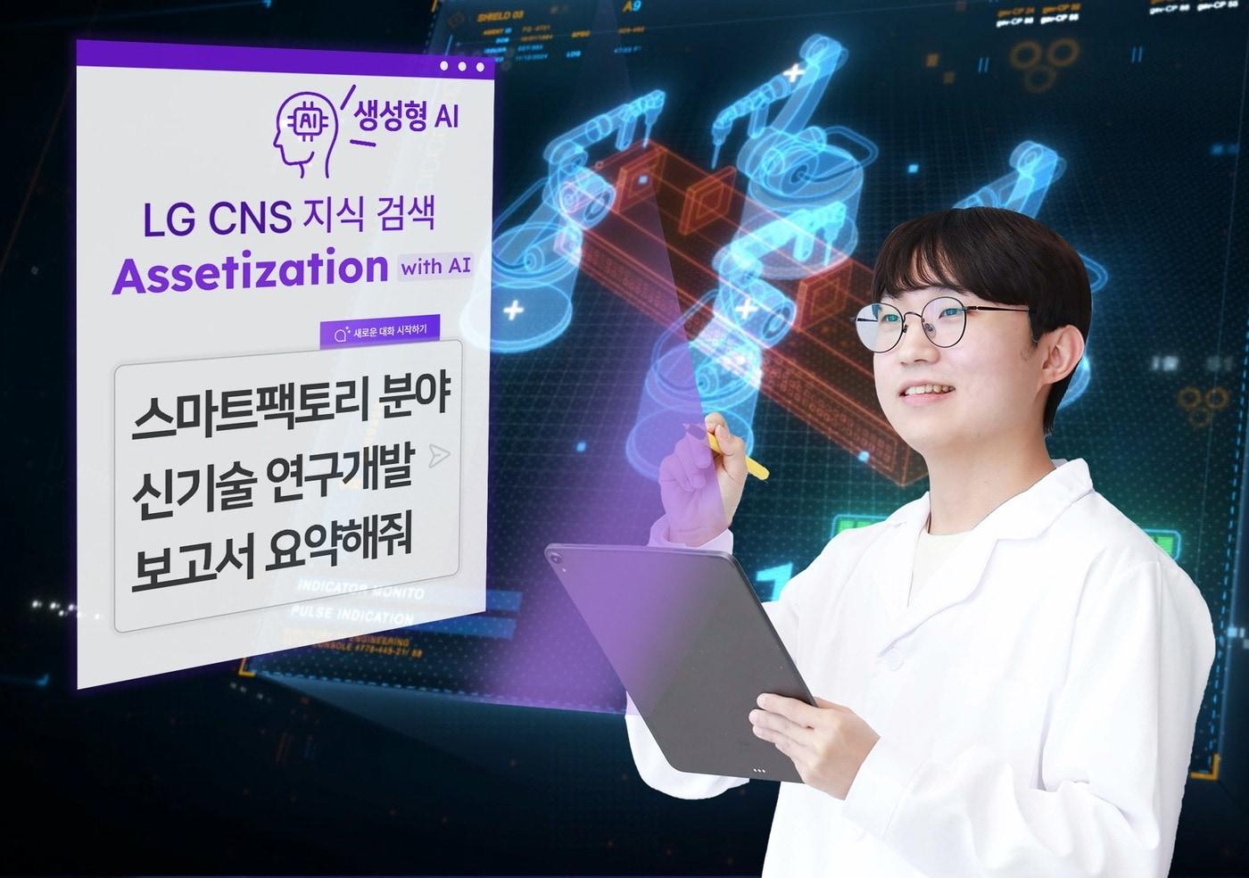 &#40;LG CNS 제공&#41; 