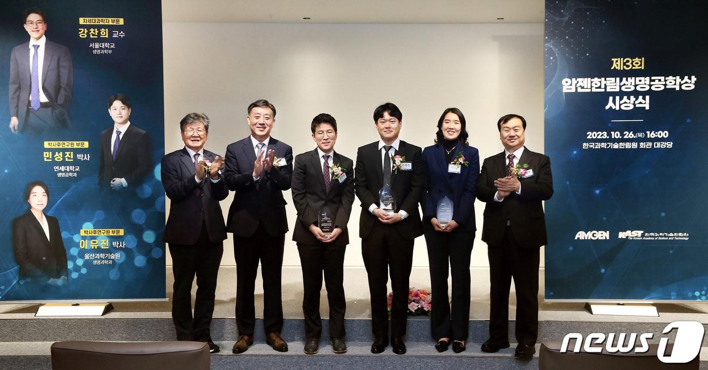 이창희 한국과학기술한림원 총괄부원장&#40;왼쪽부터&#41;, 노상경 암젠코리아 대표, 차세대과학자 부문 수상자 강찬희 교수, 박사후연구원 부문 수상자 민성진 박사, 이유진 박사, 유욱준 한국과학기술한림원원장이 &#39;제 3회 암젠한림생명공학상&#39;에서 기념촬영을 하고 있다.