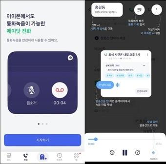 28일 업계에 따르면 SK텔레콤의 &#39;에이닷&#39;은 통화 녹음 기능 출시에 힘입어 연일 애플 앱 스토어에서 인기 무료 앱 1위를 기록하고 있다.&#40;SKT 에이닷 전화 서비스 화면 갈무리&#41;