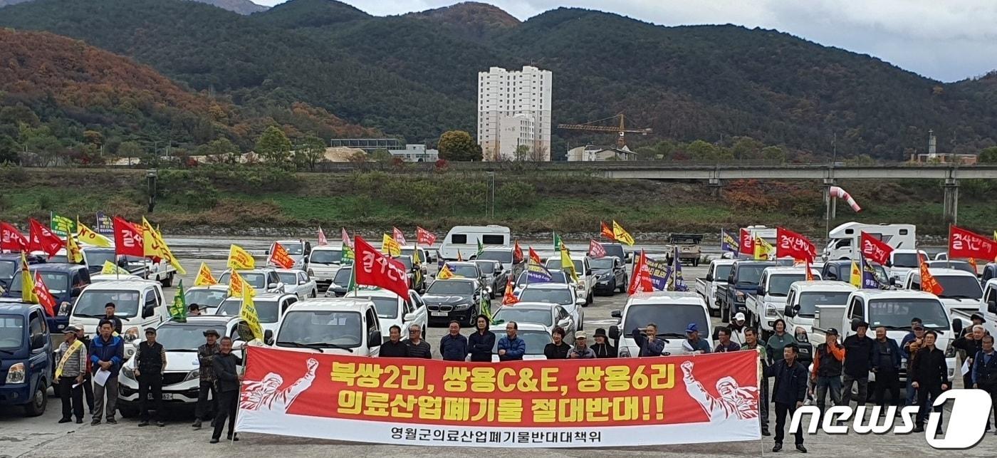 강원 영월의료산업폐기물 반대대책위원회가 27일 영월군 동강둔치에서 ‘의료폐기물 소각장 설치반대’ 총궐기 대회를 열고 있다. 2023.10.27/뉴스1