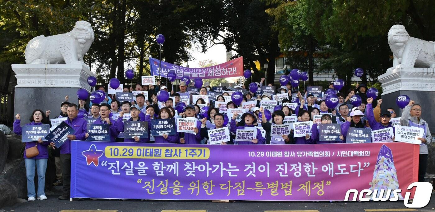 10·29 이태원 참사 하루를 앞둔 28일 광주 남구 광주공원 앞에서 열린 참사 1주기 기념행사에서 유가족협의회 광주전남지부와 지역 시민단체가 진상규명 특별법 제정을 촉구하고 있다.2023.10.28/뉴스1 ⓒ News1 김동수 기자