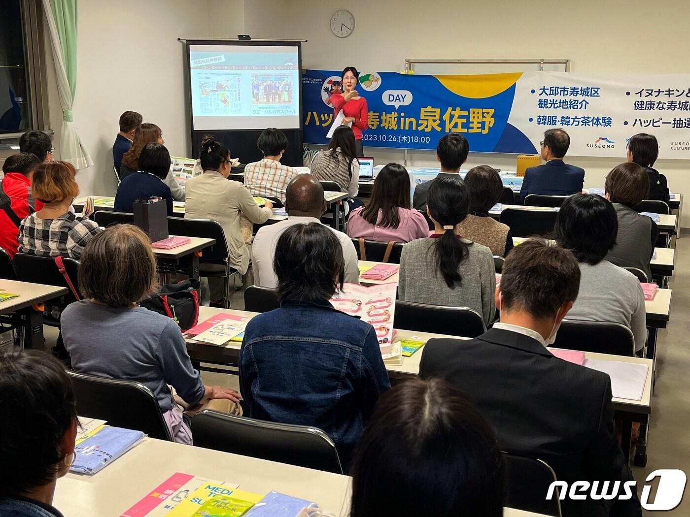 일본 오사카부 이즈미사노시 평생학습센터에서 대구 수성구 웰니스 관광에 대해 소개하고 있다. &#40;대구 수성구 제공&#41;