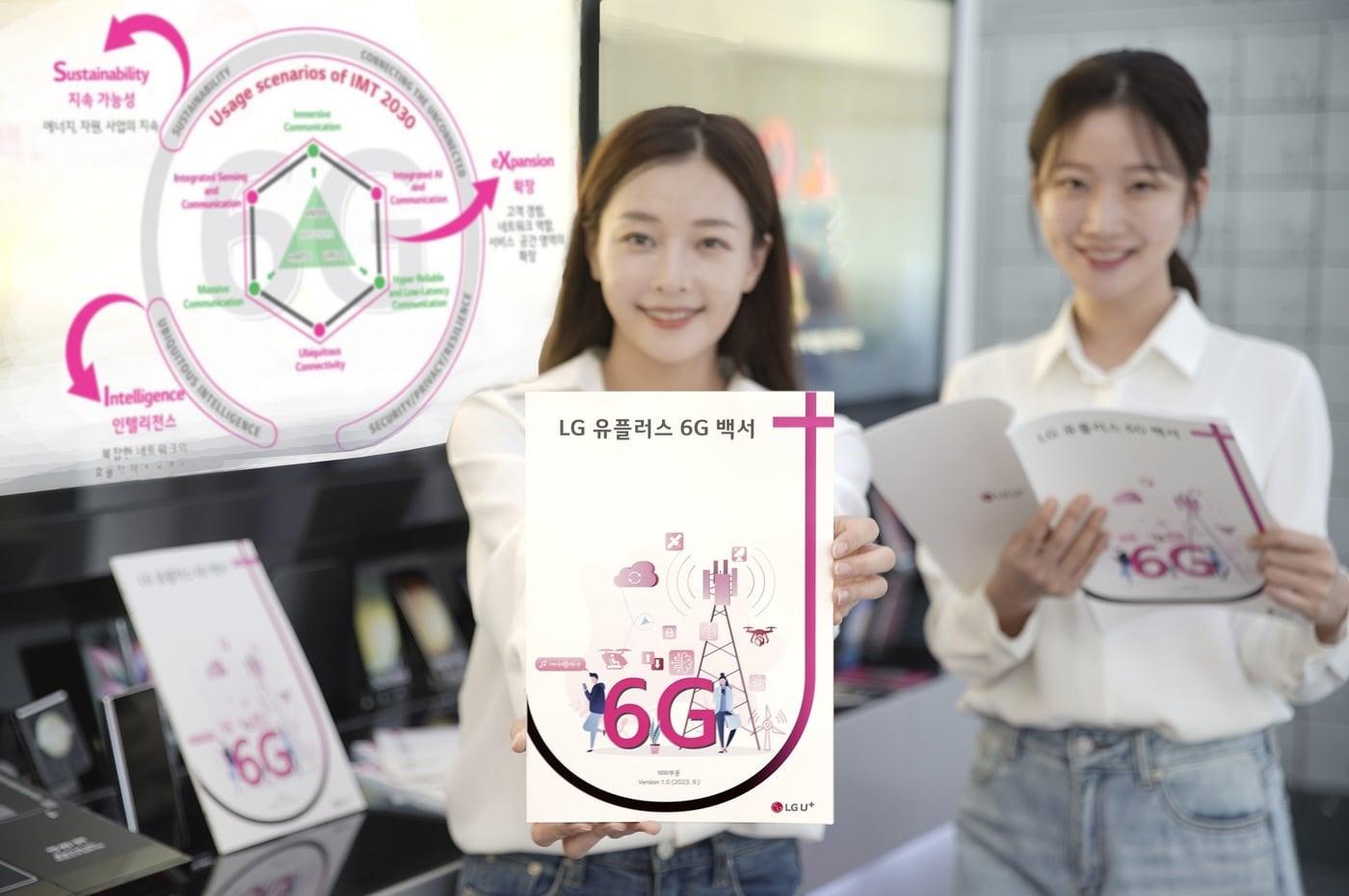 LG유플러스가 성공적인 6G 시대 진입을 위한 비전과 핵심 요구사항 등을 담은 &#39;6G 백서&#39;를 발간했다고 4일 밝혔다. &#40;LG유플러스 제공&#41; 2023.10.03 /뉴스1