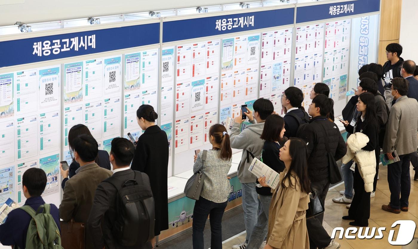 30일 오전 서울 강서구 김포공항 국제선청사에서 열린 2023 항공산업 잡 페어에서 구직자들이 채용공고 게시판을 살펴보고 있다. 2023.10.30/뉴스1 ⓒ News1 김민지 기자