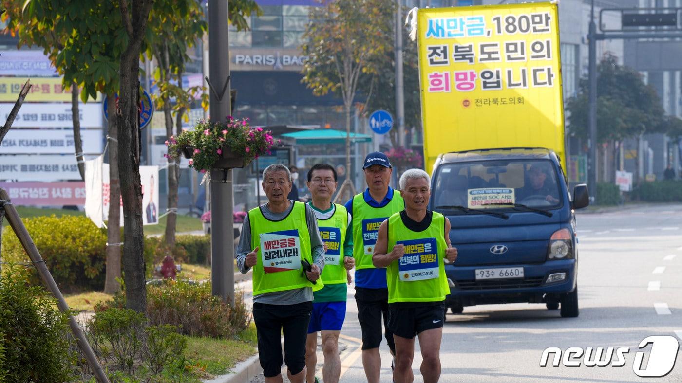 30일 박정규 전북도의원&#40;앞줄 왼쪽&#41;이 염영선 대변인&#40;앞줄 오른쪽&#41; 김동구&#40;뒷줄 오른쪽&#41;·박용근 의원&#40;뒷줄 왼쪽&#41;이 새만금 예산 복원을 촉구하며 마라톤을 하고 있다.&#40;전북도의회제공&#41;2023.10.30/뉴스1