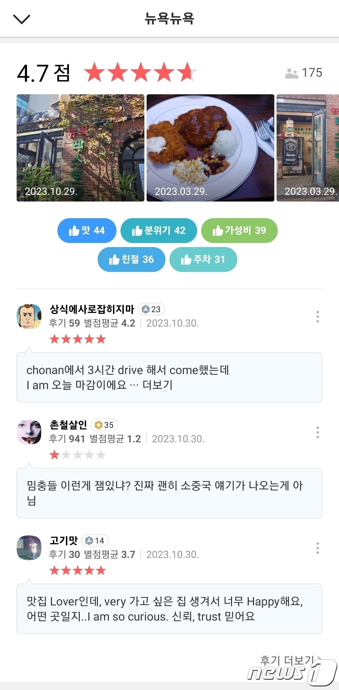 카카오맵 &#39;뉴욕뉴욕&#39; 후기 화면 갈무리