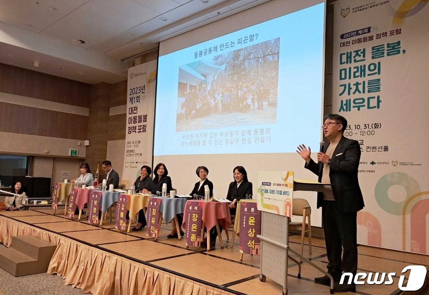 31일 대전대학교 둔산캠퍼스 컨벤션홀에서 &#39;제1회 대전아동돌봄정책포럼&#39;이 열리고 있다. /뉴스1 ⓒNews1 최일 기자