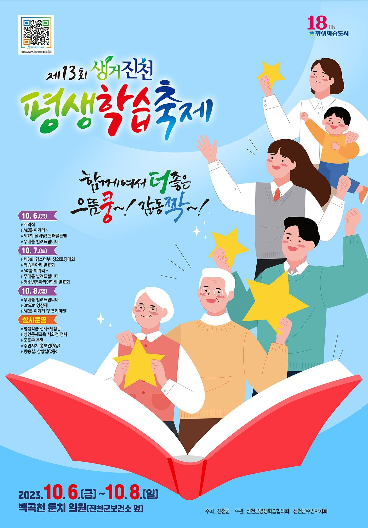 13회 생거진천 평생학습 축제 포스터.&#40;진천군 제공&#41;/뉴스1