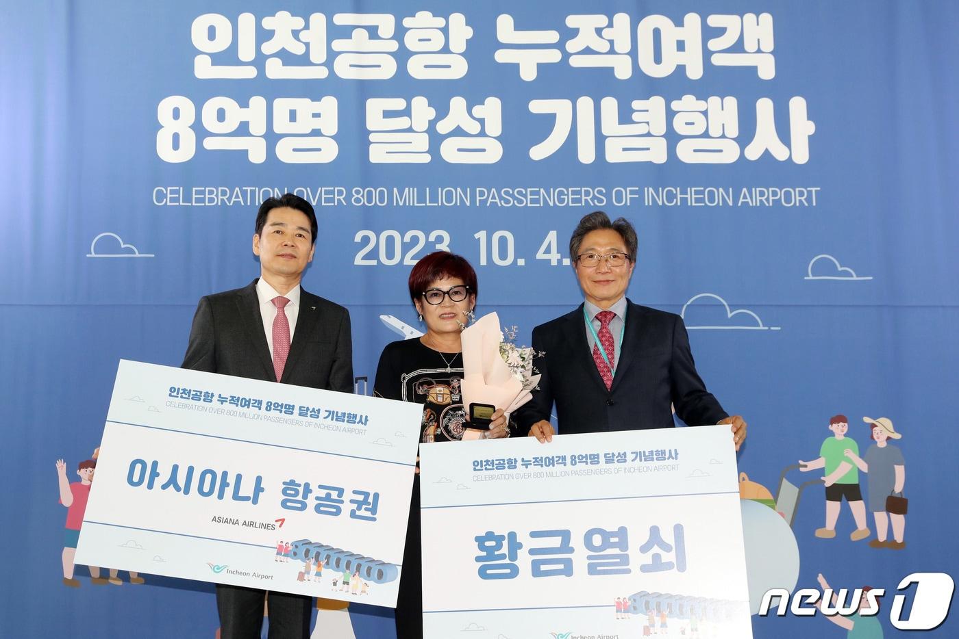 4일 오후 인천국제공항 제1터미널에서 열린 누적 여객 8억명 달성 기념행사에서 이학재 인천국제공항공사 사장과 현일조 아시아나항공 서비스본부장이 8억번째 여객에게 황금열쇠와 항공권을 증정하고 있다. 2023.10.4/뉴스1 ⓒ News1 공항사진기자단