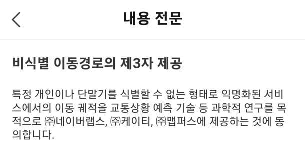 네이버지도 정보제공 동의 화면 갈무리