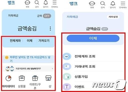 은행 앱 일반 모드&#40;왼쪽&#41;과 간편 모드&#40;금융위 제공&#41; /뉴스1