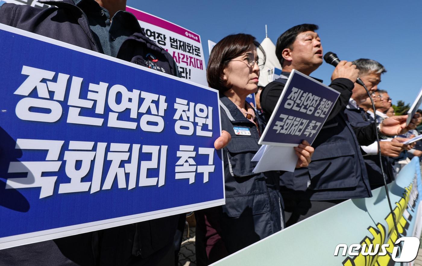 한국노동조합총연맹 조합원들이 5일 서울 영등포구 국회 앞에서 국민연금 수급개시연령과 연계한 정년연장 법제화 촉구 기자회견을 하고 있다. 2023.10.5/뉴스1 ⓒ News1 김도우 기자