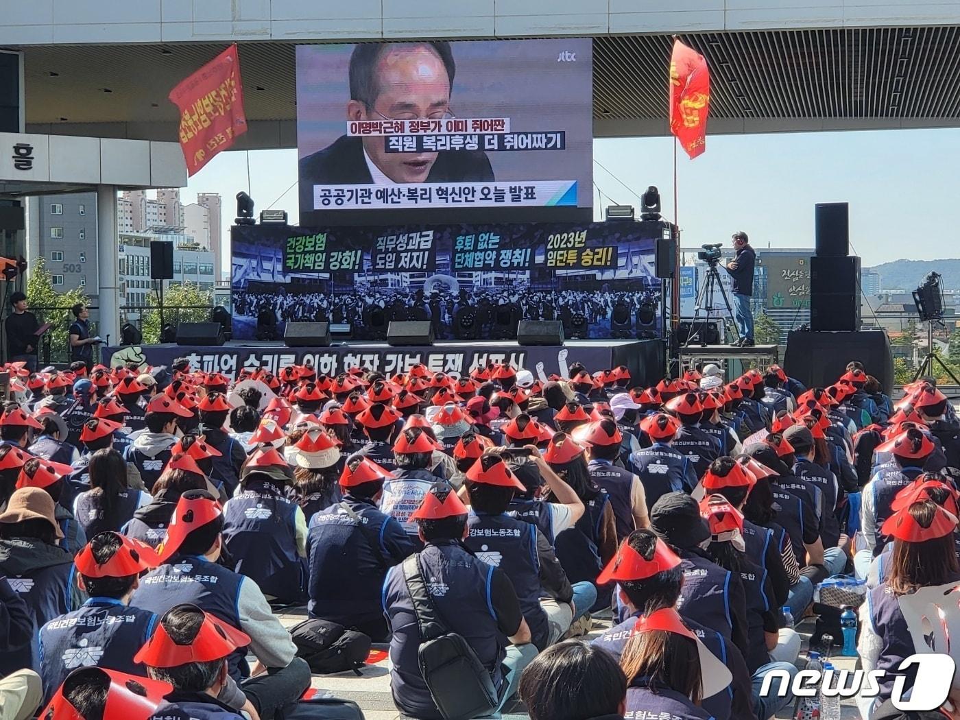 국민건강보험공단노동조합이 5일 오후 2시부터 강원특별자치도 원주시 건강보험공단 본사 앞에서 올해 노사 간 임금 교섭 결렬과 &#39;직무성과급 임금체계&#39; 추진 저지 등을 이유로 투쟁 선포식을 열고 있다. 2023.10.5 ⓒ News1 신관호 기자