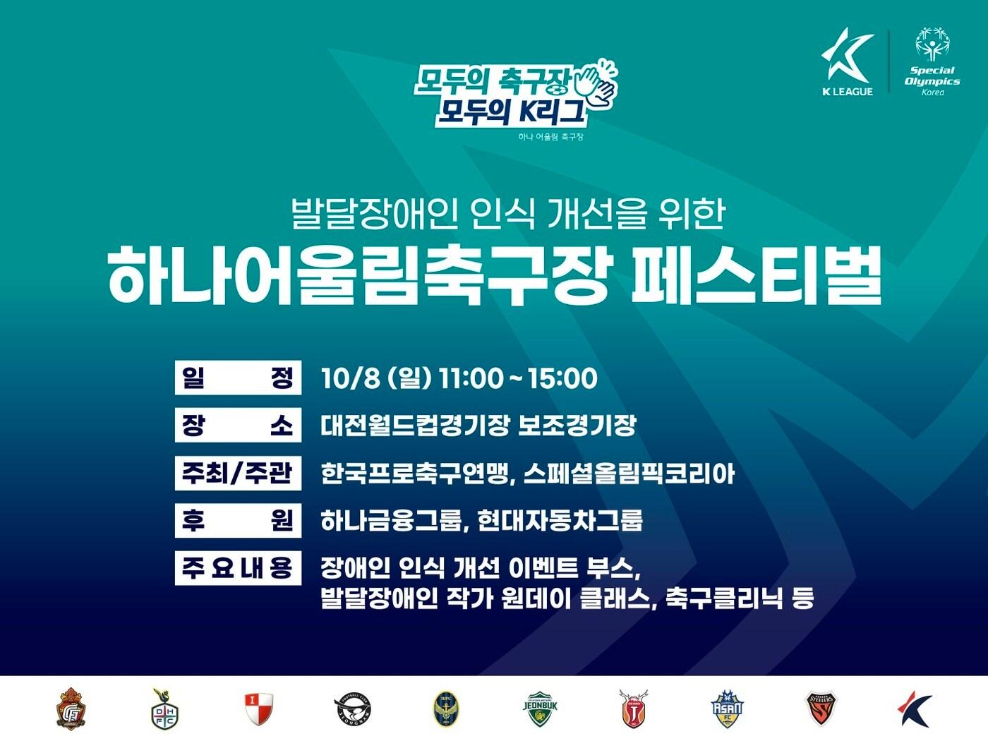 하나어울림축구장 페스티벌 포스터&#40;한국프로축구연맹 제공&#41;