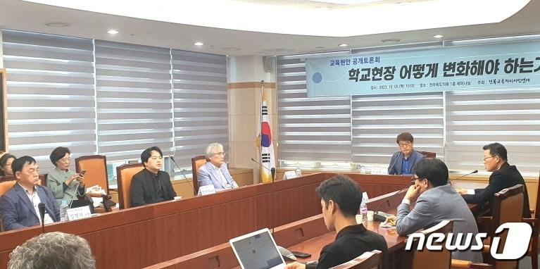 5일 전북도의회 세미나실에서 ‘학교현장, 어떻게 변화해야 하는가’를 주제로 한 공개 토론회가 진행됐다.&#40;전북교육자치시민연대 제공&#41;/뉴스1